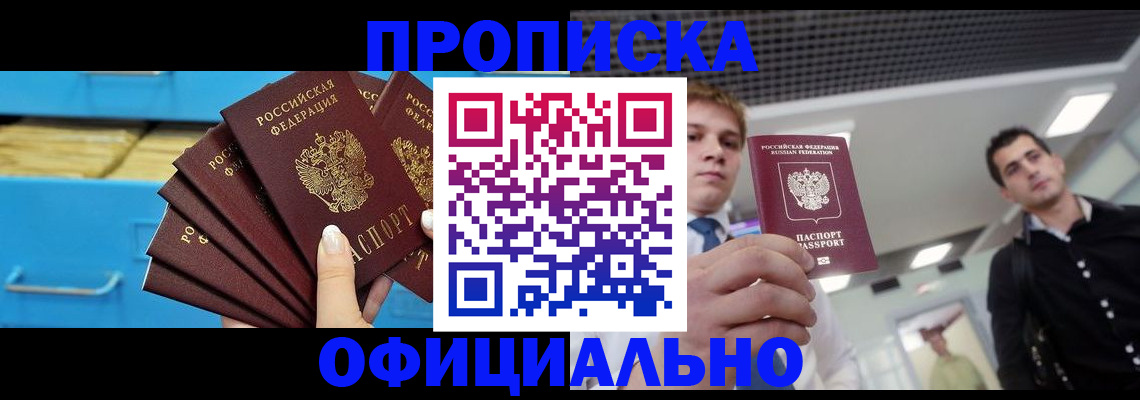 прописка для работы в Окуловке