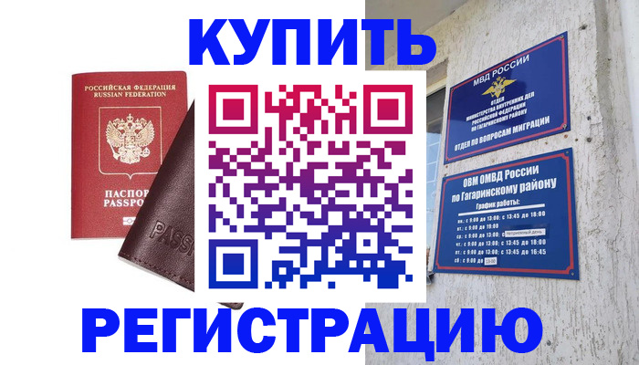временная регистрация для всех в Окуловке