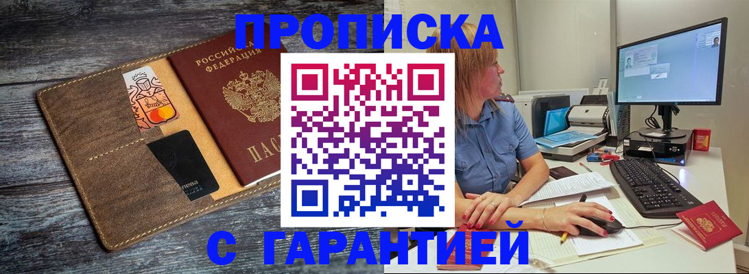 временная прописка в Окуловке